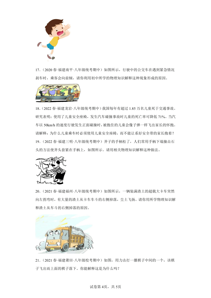 生活中的惯性现象（含答案） 2022-2023学年沪科版物理八年级下学期期中复习