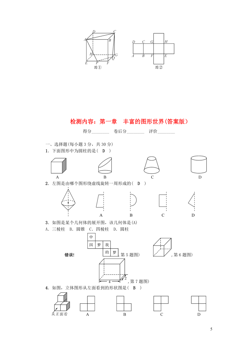 新版北师大版七年级数学上册第一章丰富的图形世界单元试卷（word版含答案）