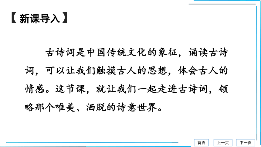 八年级上册3单元课外古诗词诵读【统编八上语文最新精品课件 考点落实版】课件(共47张PPT)