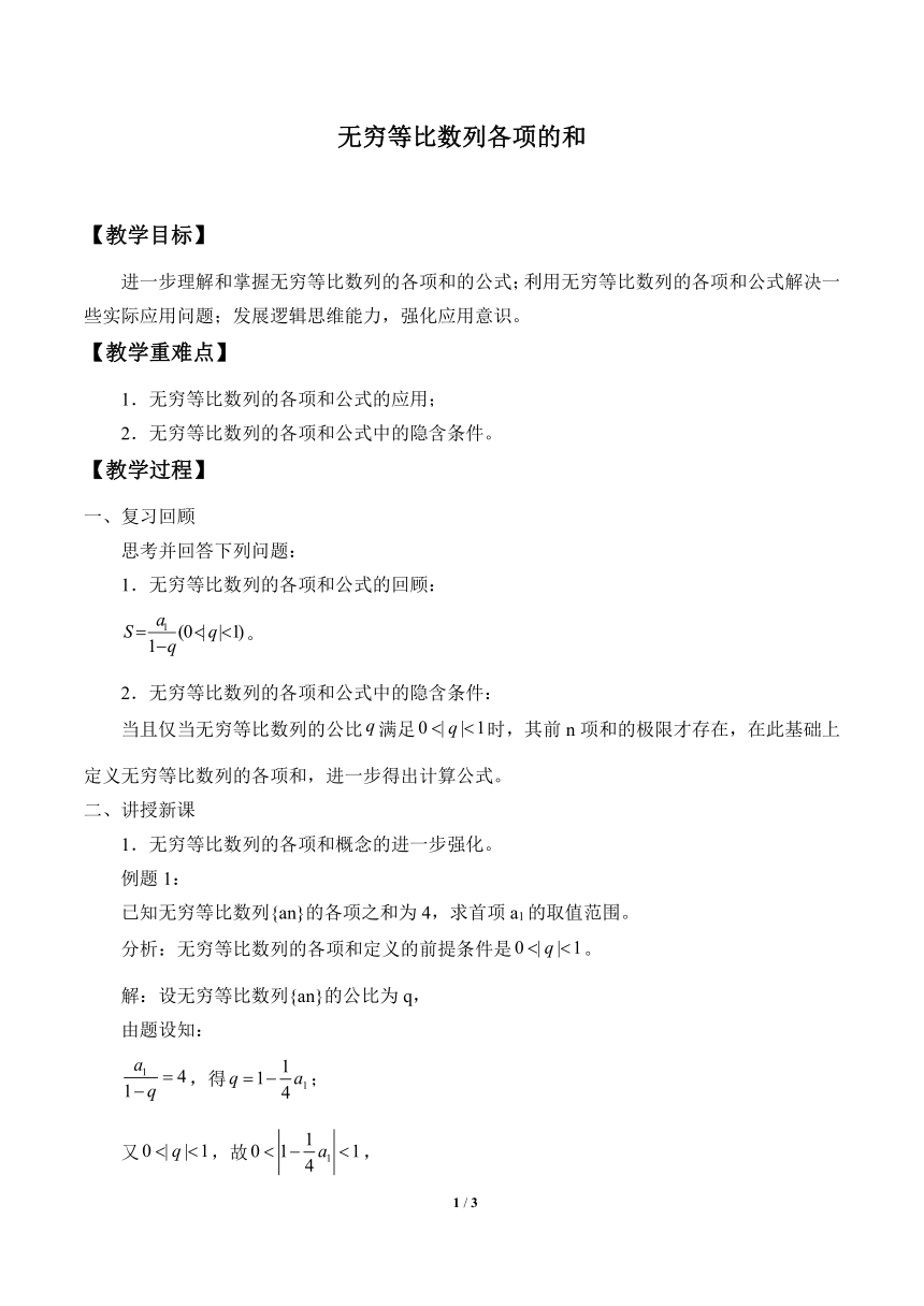 沪教版（上海）高二数学上册 7.8 无穷等比数列各项的和_ 教案