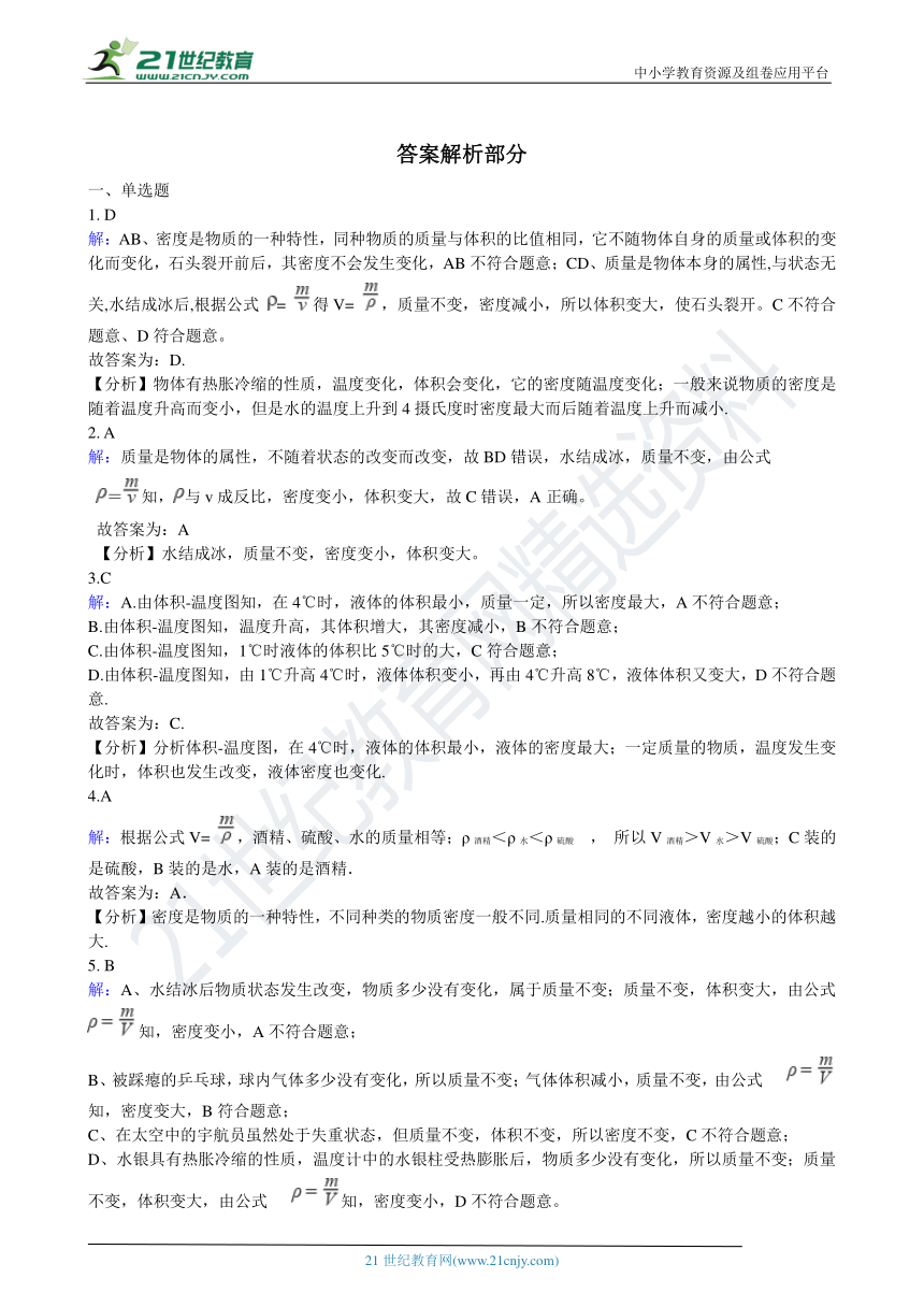 人教版八年级物理上学期6.4密度与社会生活同步练习（含答案及解析）