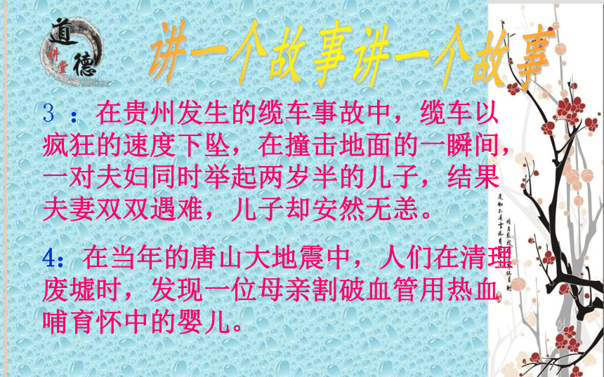 北师大版 六年级下册心理健康教育 第二十二课 感恩父母｜  课件（24张PPT）