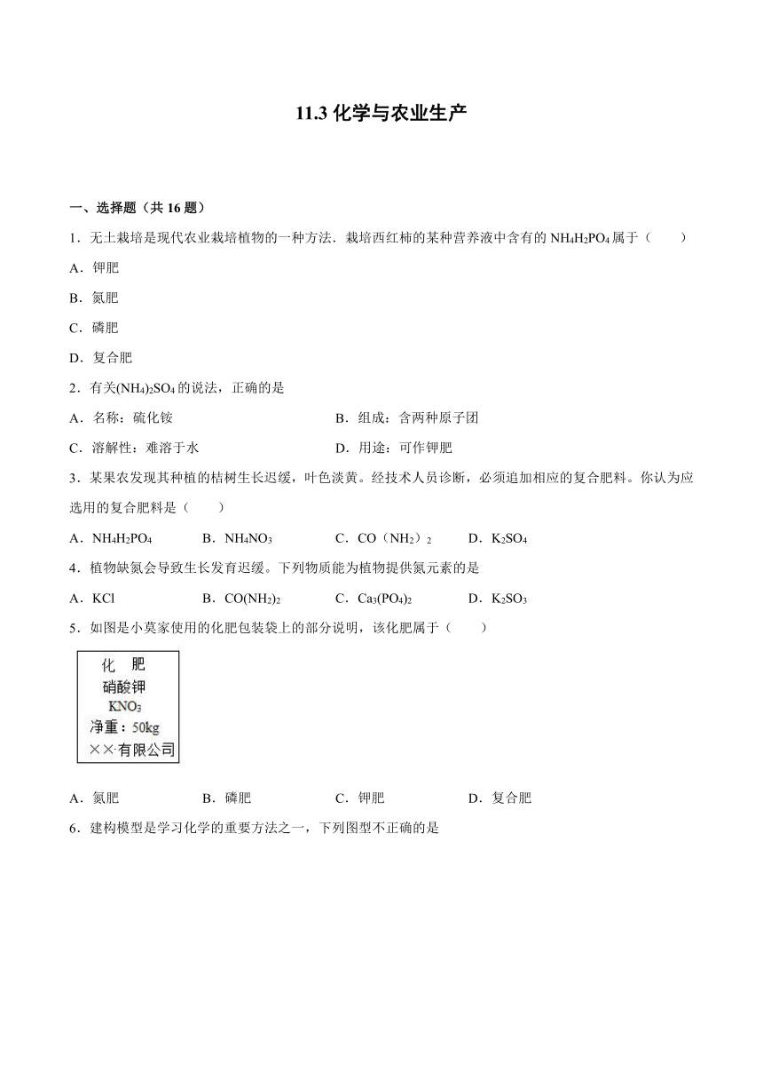 11.3化学与农业生产课后练习—2021_2022学年九年级化学鲁教版下册（word版 含解析）