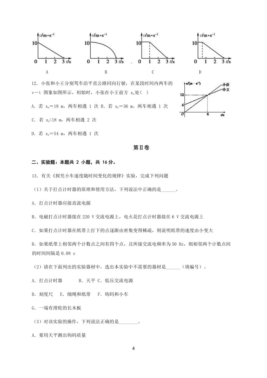 四川省彭州南城中学2020-2021学年高一10月月考物理试卷 Word版含答案