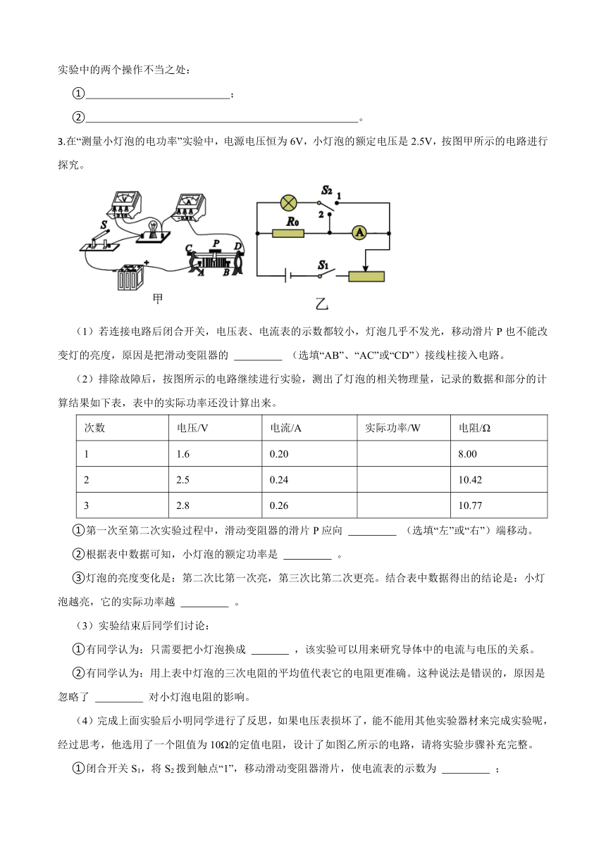 人教版九年级物理全一册18.3测量小灯泡的电功率实验探究专项练习（含答案）