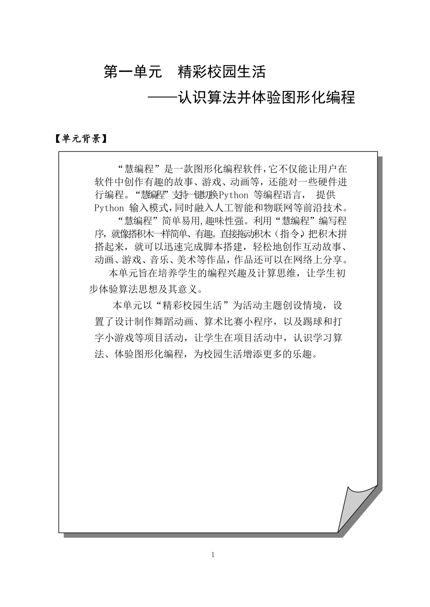 沪科版（2019湖南地区版）信息技术六年级下册单元分析解读