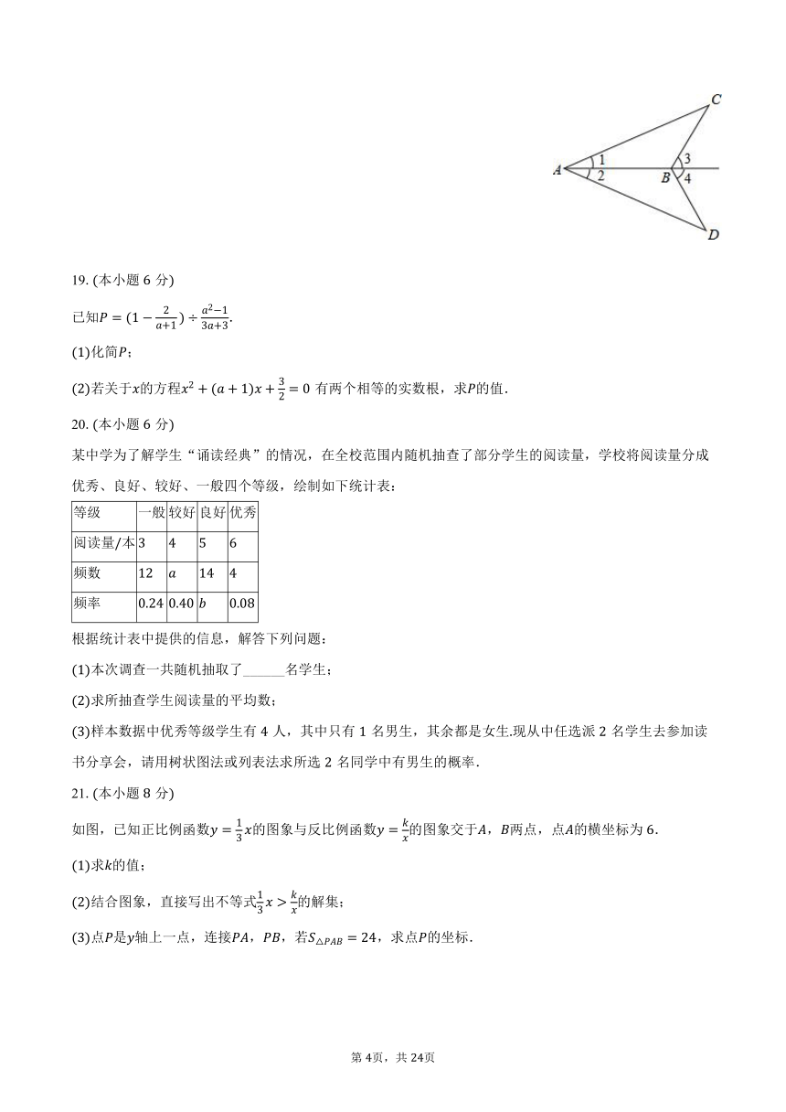 2023-2024学年广东省广州七中九年级（下）月考数学试卷（3月份）（含解析）