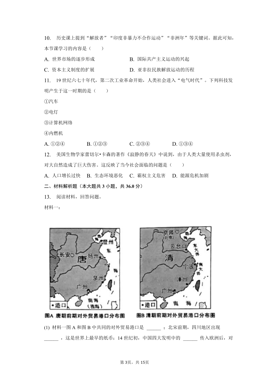 2023年陕西省中考历史真题试卷（A卷）（含解析）