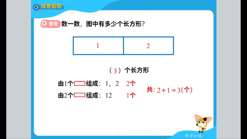 北师大版小学一年级数学基础班春季班课件 4图形大派对（47张PPT）