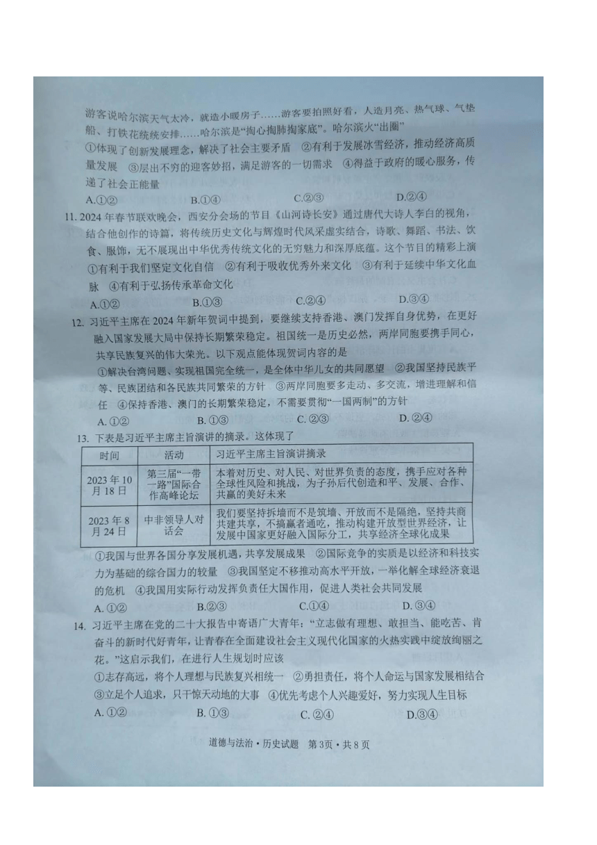 湖北省广水市2024年九年级四月适应性考试道德与法治历史试题（扫描版含答案）