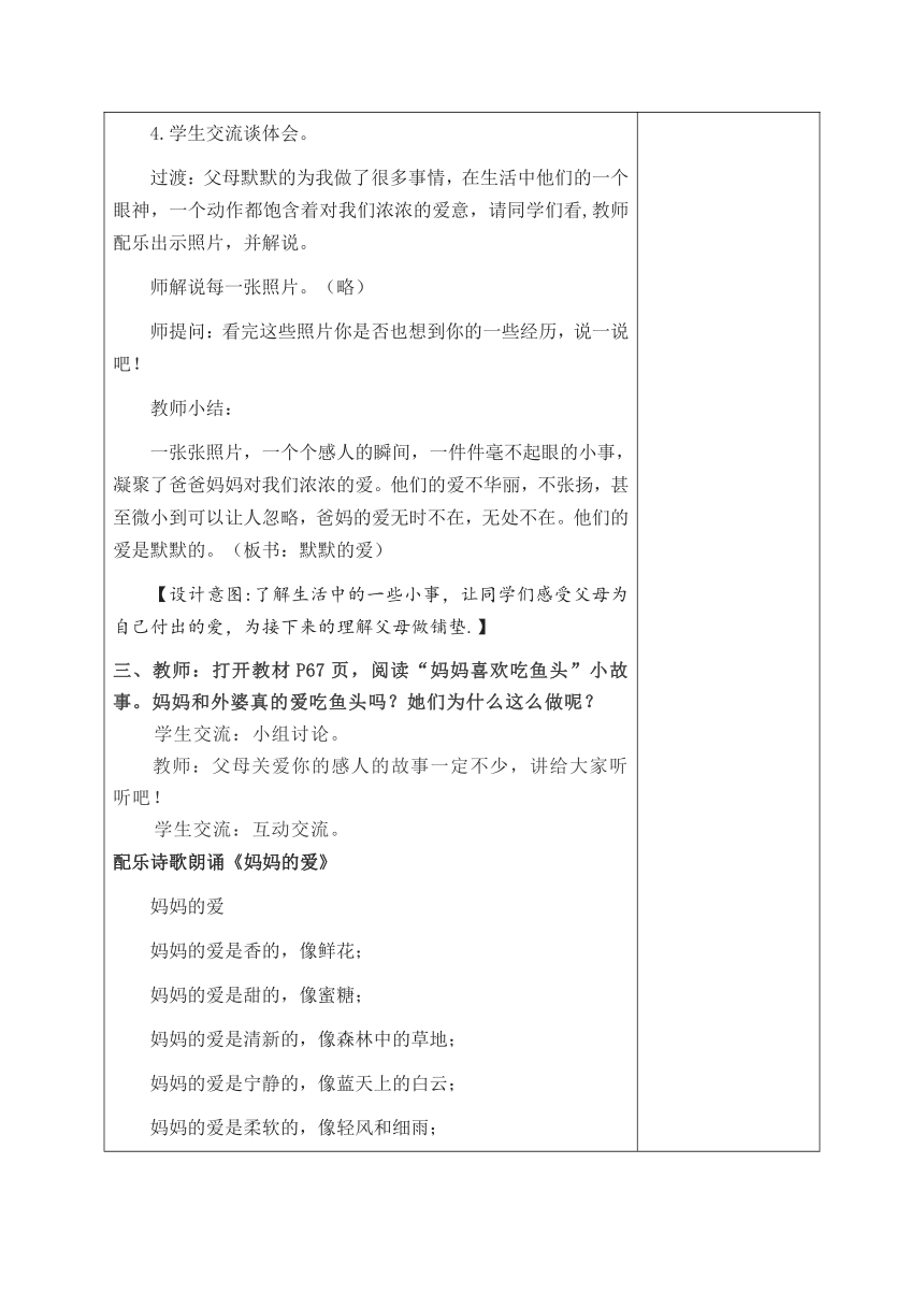 10、父母多爱我 教案（表格式）