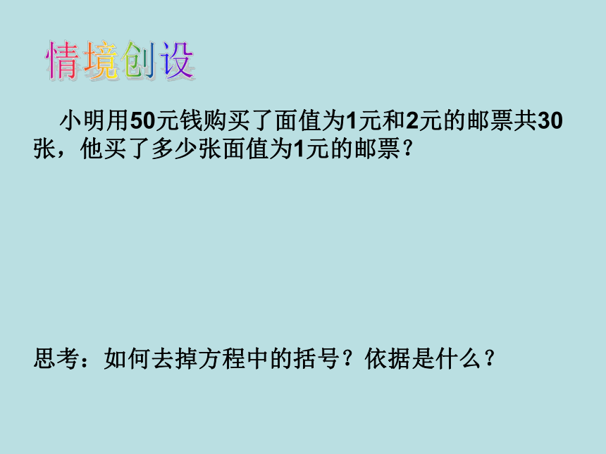 苏科版七年级数学上册课件 4.2 解一元一次方程（共14张ppt）