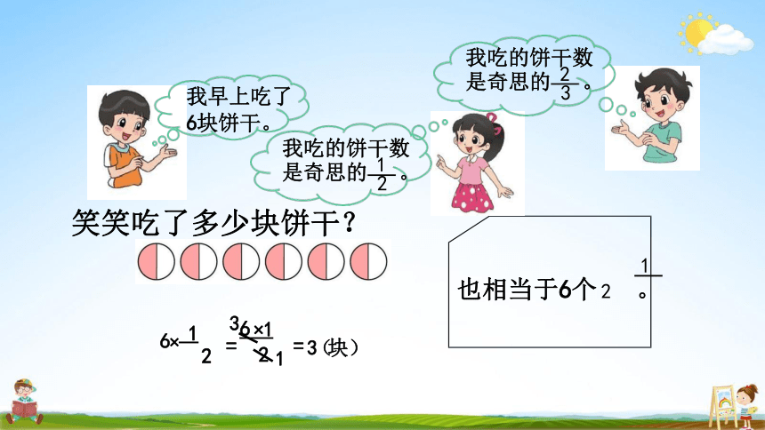 北师大版五年级数学下册《3-3 分数乘法（二） 》 小学优秀公开课(共18张PPT)