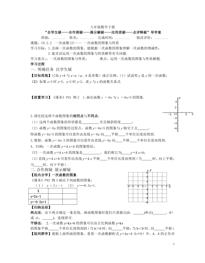 人教版八年级下册数学  19.2.2  一次函数(第二课时) 导学案（无答案）