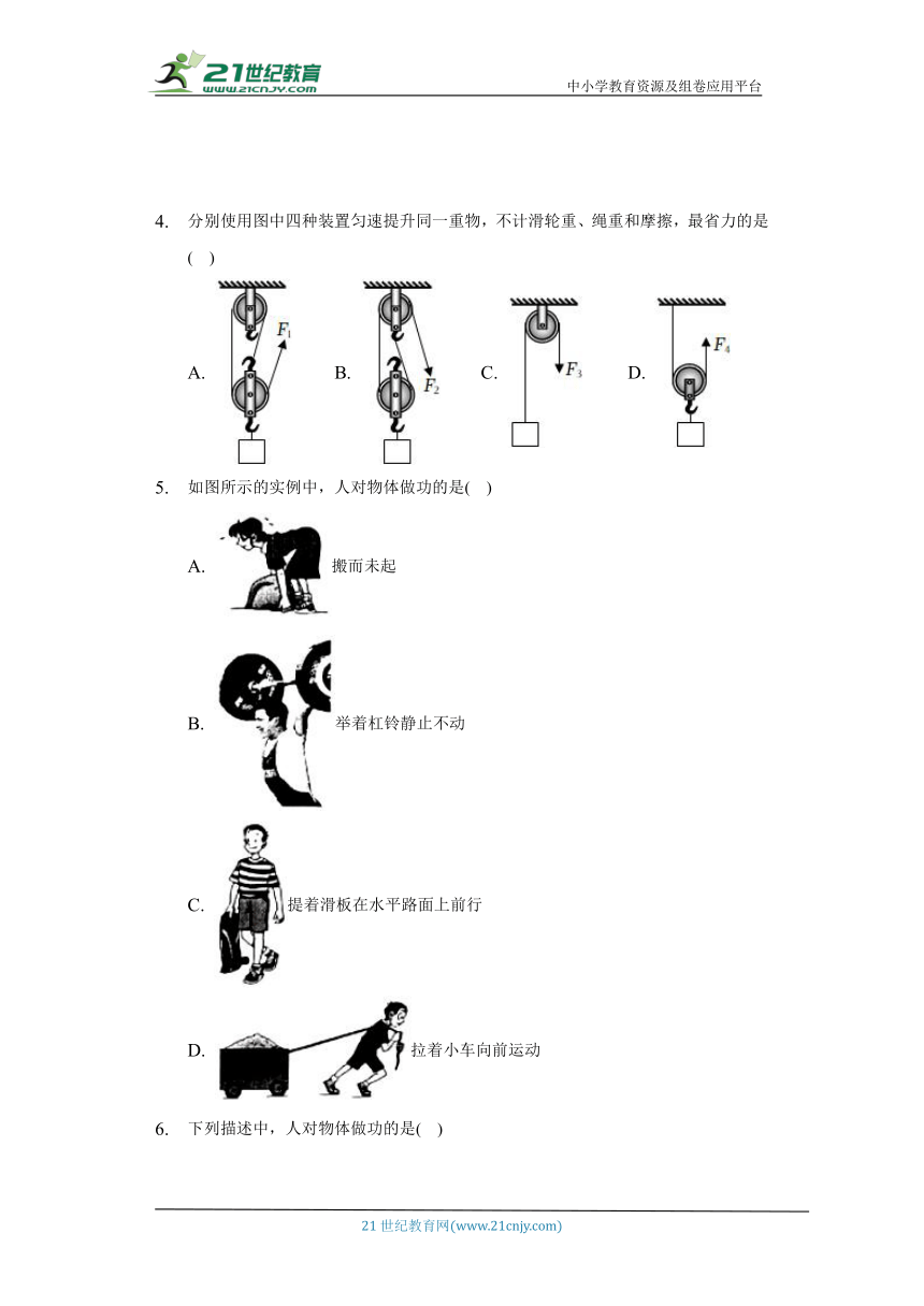 北师大版初中物理八年级下册第九章《机械和功》单元测试卷（标准难度）（含答案解析）