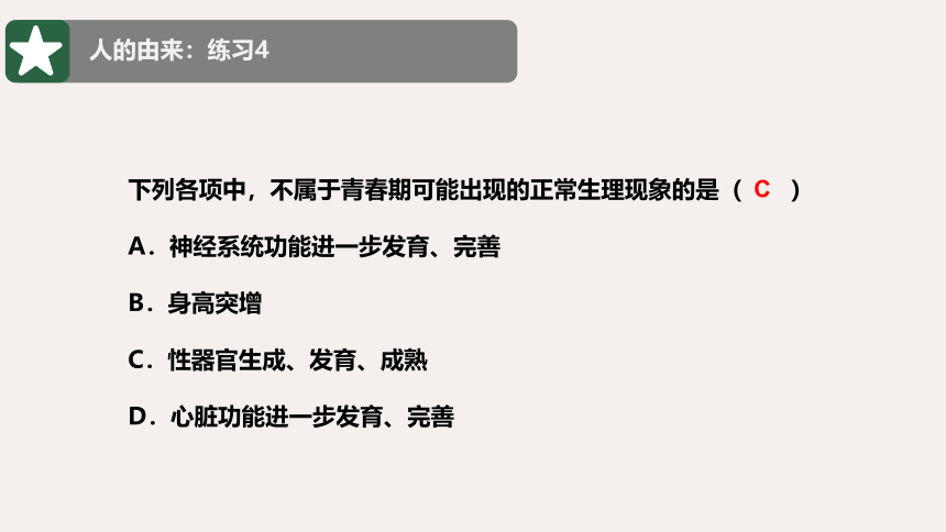 人教版七年级下册生物期末复习课件（共83张ppt）