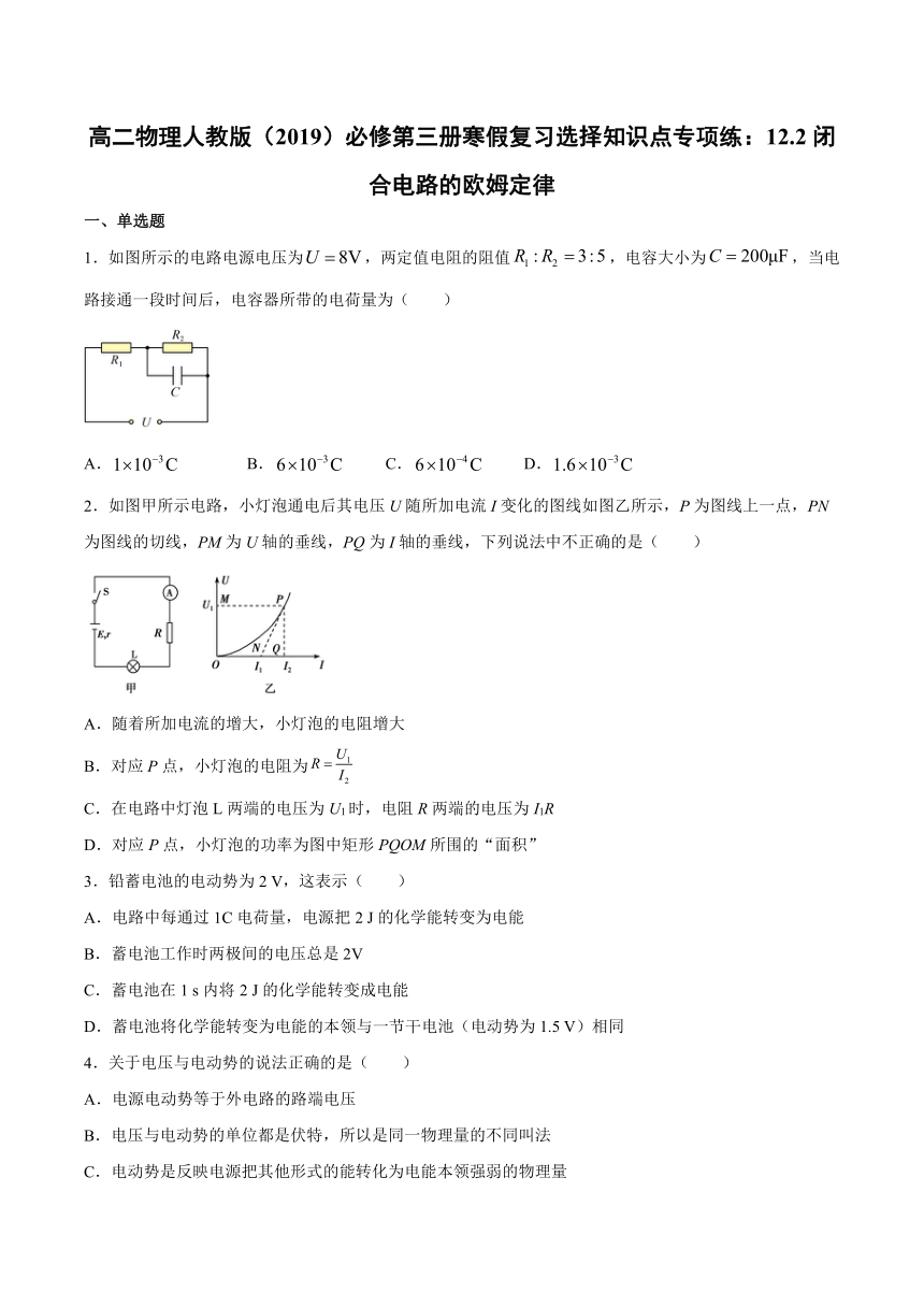 人教版（2019）高二物理必修第三册寒假复习选择知识点专项练：12.2闭合电路的欧姆定律