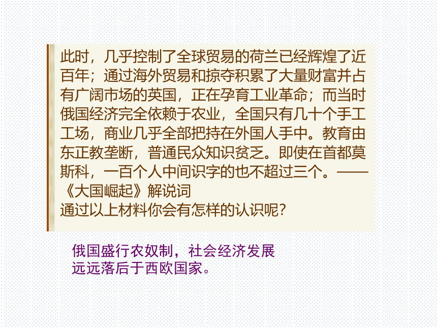 2020-2021学年人教版历史与社会八年级下册 7.3.3 俄国农奴制改革 课件（33张PPT）