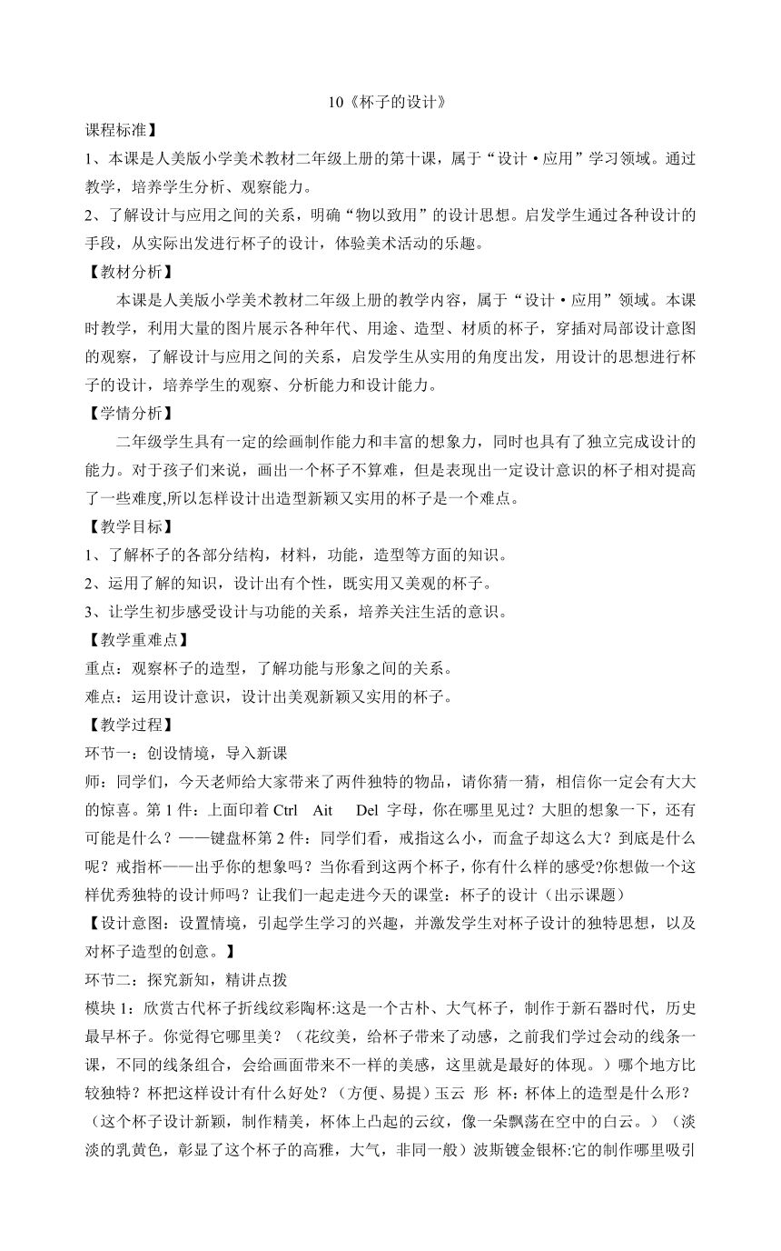 人美版二年级上册美术 10《杯子的设计》教案