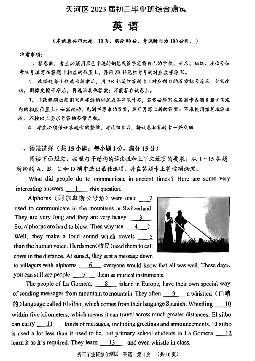 2023年广东省广州市天河区中考英语一模（图片版，含答案）
