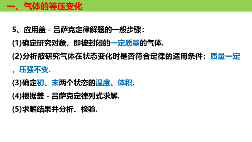 2.3.1 气体的等压变化和等容变化(共32张PPT)  高二物理课件（人教2019选择性必修第三册）