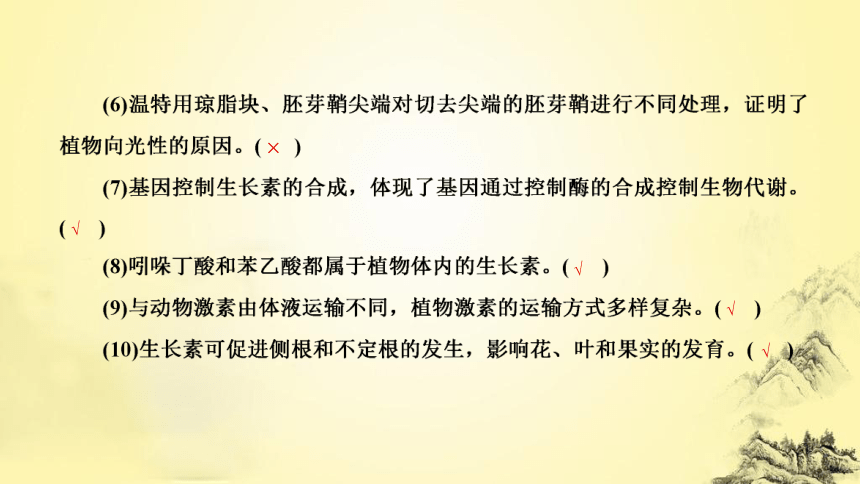 新人教生物二轮复习课件11 植物生命活动的调节(课件共50张PPT)