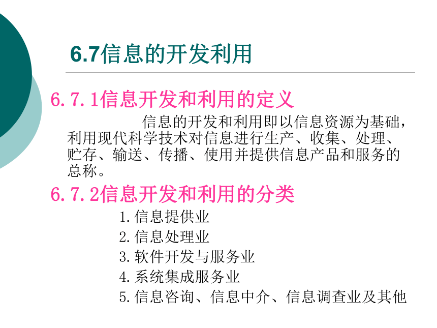 6 信息管理_4 课件(共21张PPT)- 《管理秘书实务（二版）》同步教学（人民大学版）