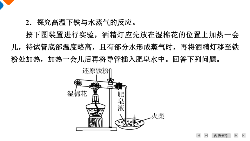 3.1 铁及其化合物 课件 2023-2024学年高一上学期化学人教版（2019）必修第一册