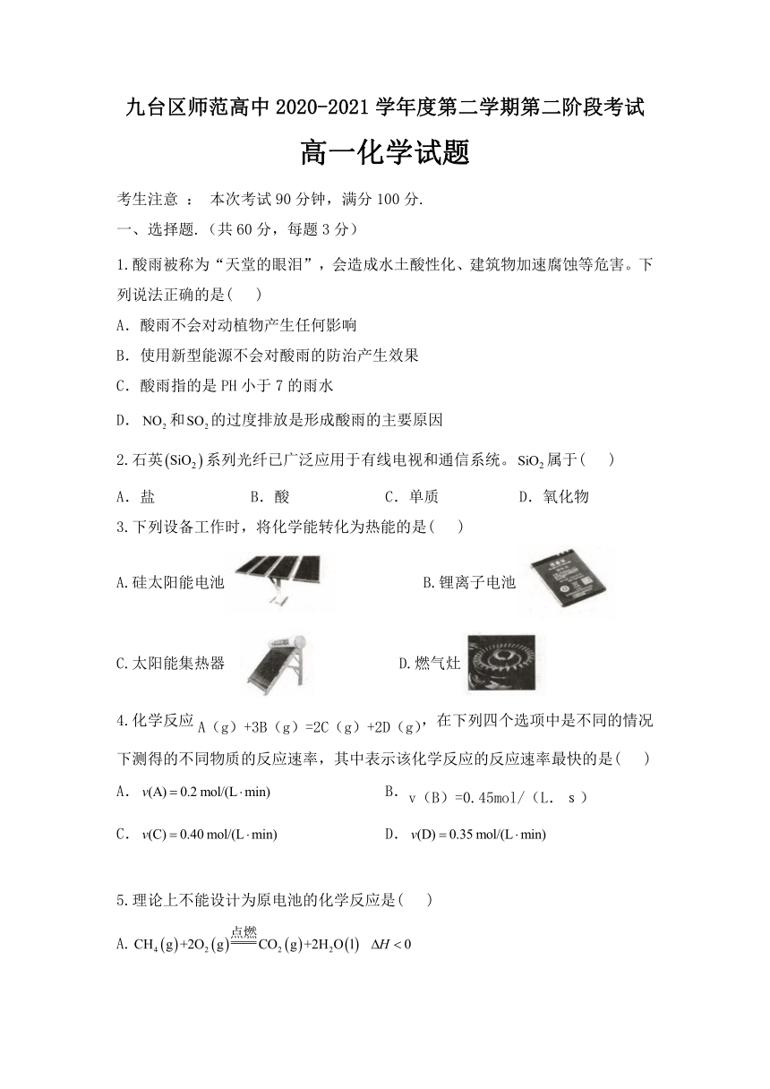 吉林省长春市九台师范高中2020-2021学年高一下学期6月第二阶段考试化学试卷 Word版含答案