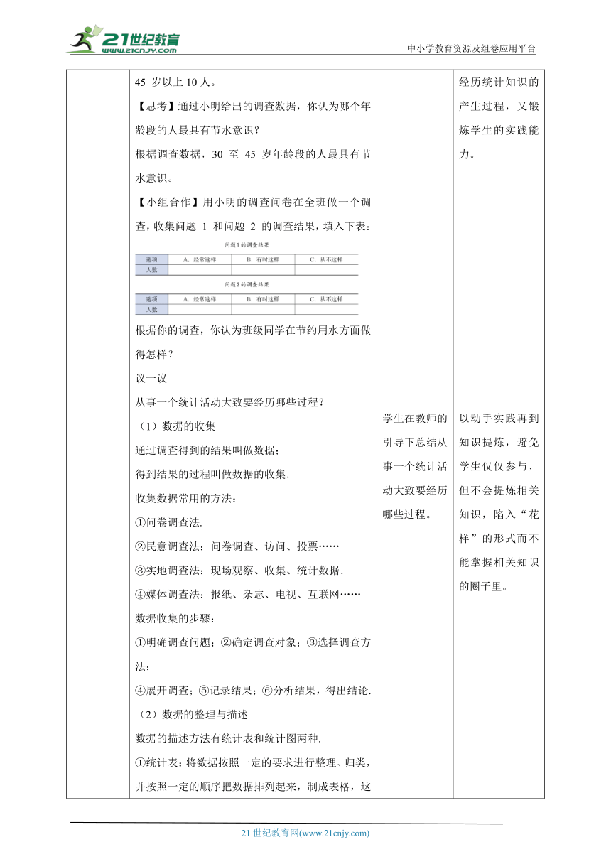 【核心素养目标】6.1  数据的收集 教学设计