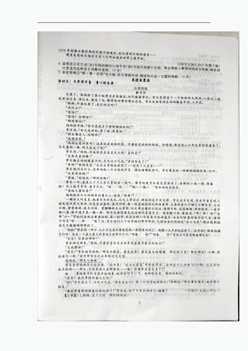 2022年浙江省金华市中考语文试卷（扫描版有答案）