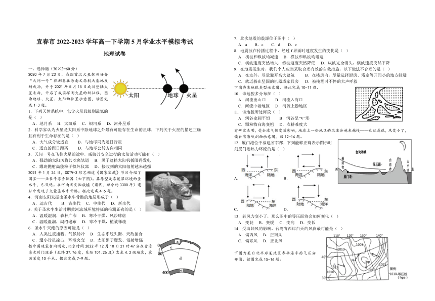 江西省宜春市2022-2023学年高一下学期5月学业水平模拟考试地理试题（解析版）