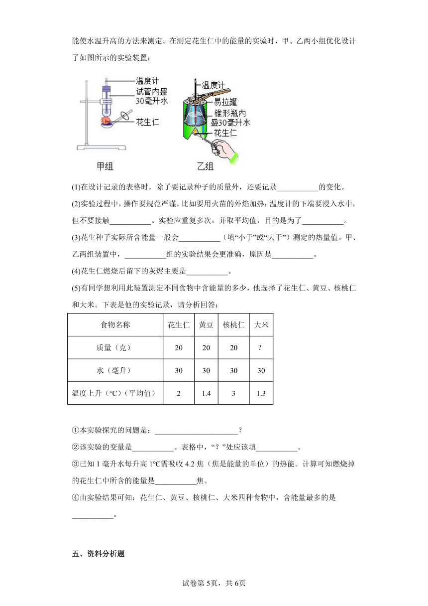 第10章 人体的能量供应 章节练习 （含解析）北师大版七年级下册生物