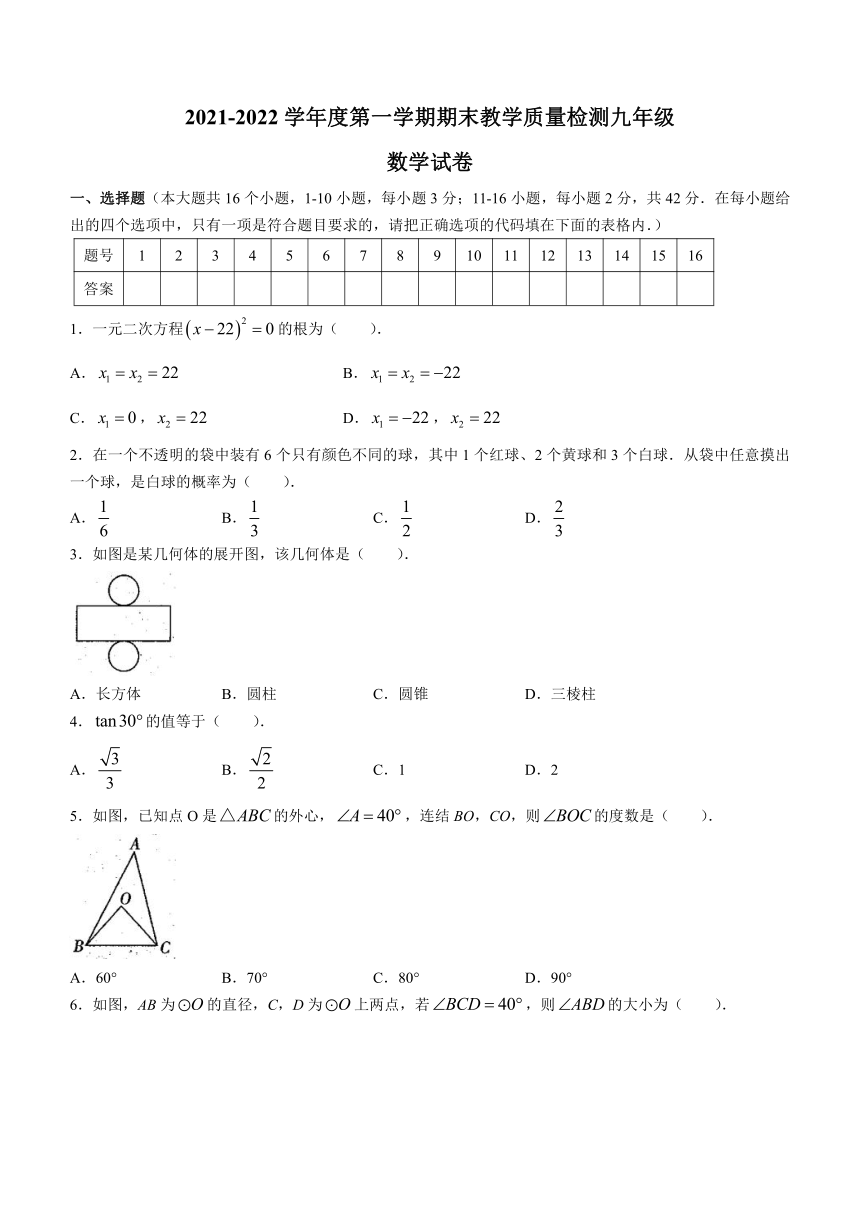 河北省石家庄市新乐市2021-2022学年九年级上学期期末数学试题(word版含答案)