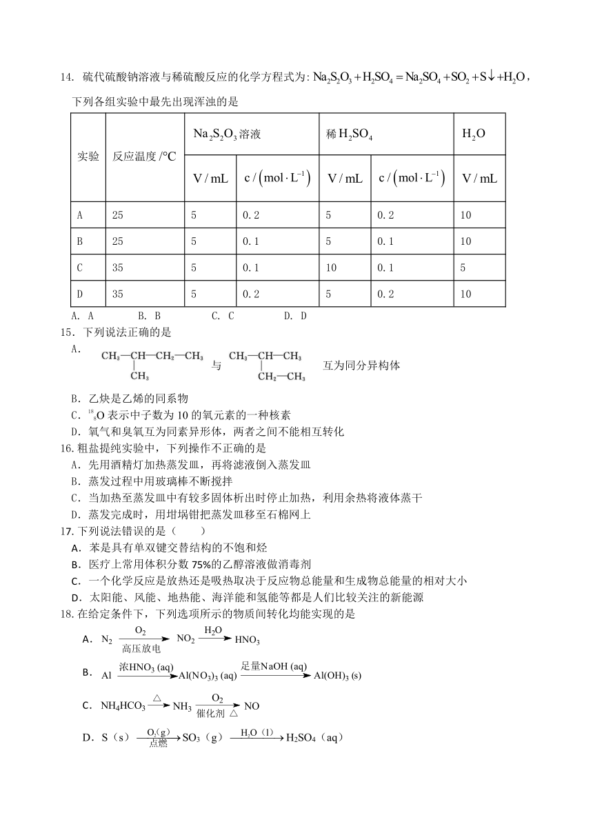 浙江省杭州市八校联盟2020-2021学年高一下学期期中考试化学试题 Word版含答案