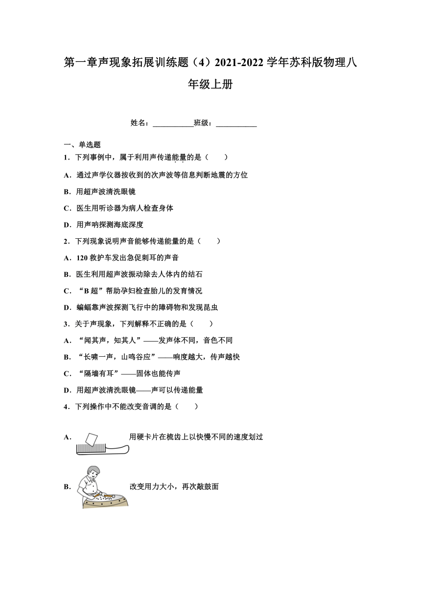 第一章声现象拓展训练题（4）2021-2022学年苏科版物理八年级上册（含答案）