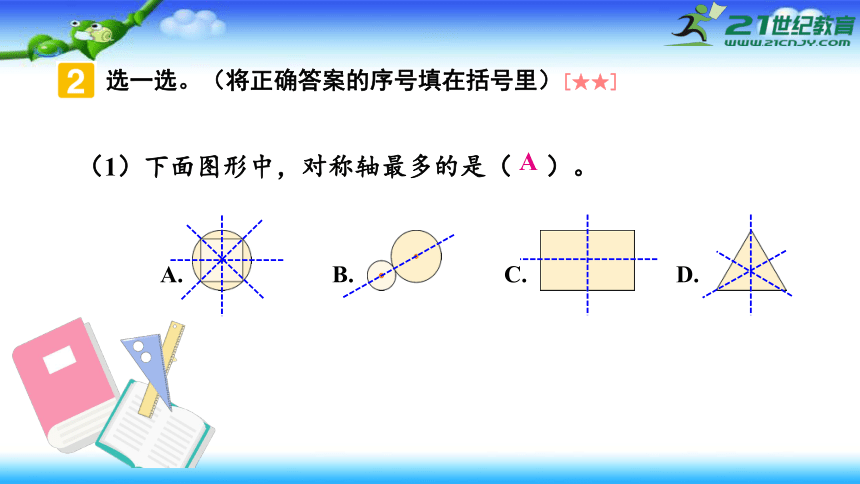 2022年人教版六年级数学下册 小升初数学 图形的运动与位置专练 课件(共26张PPT)