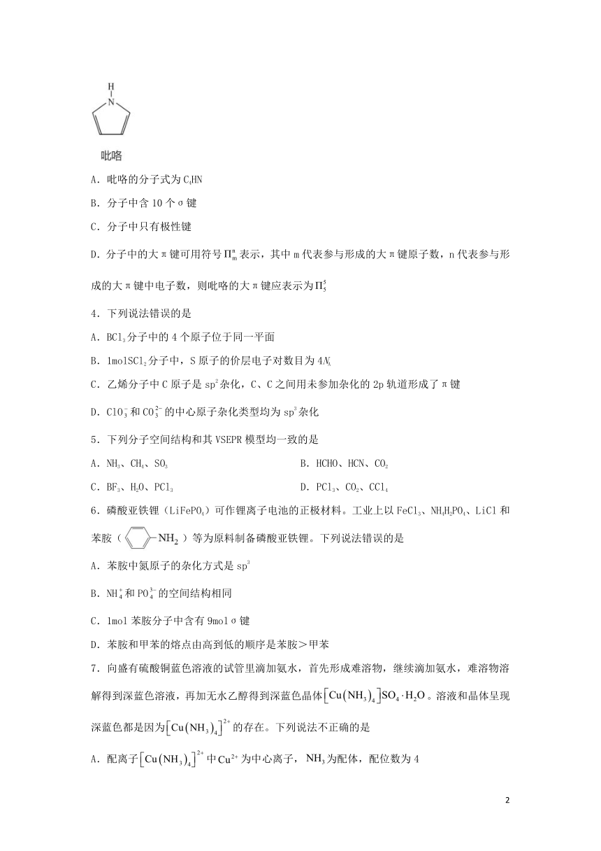 新教材2021_2022学年高二化学下学期暑假巩固练习10 分子结构与性质（含解析）