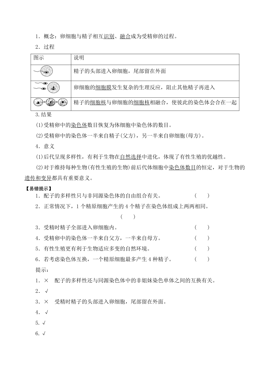 2.1.2受精作用的学案