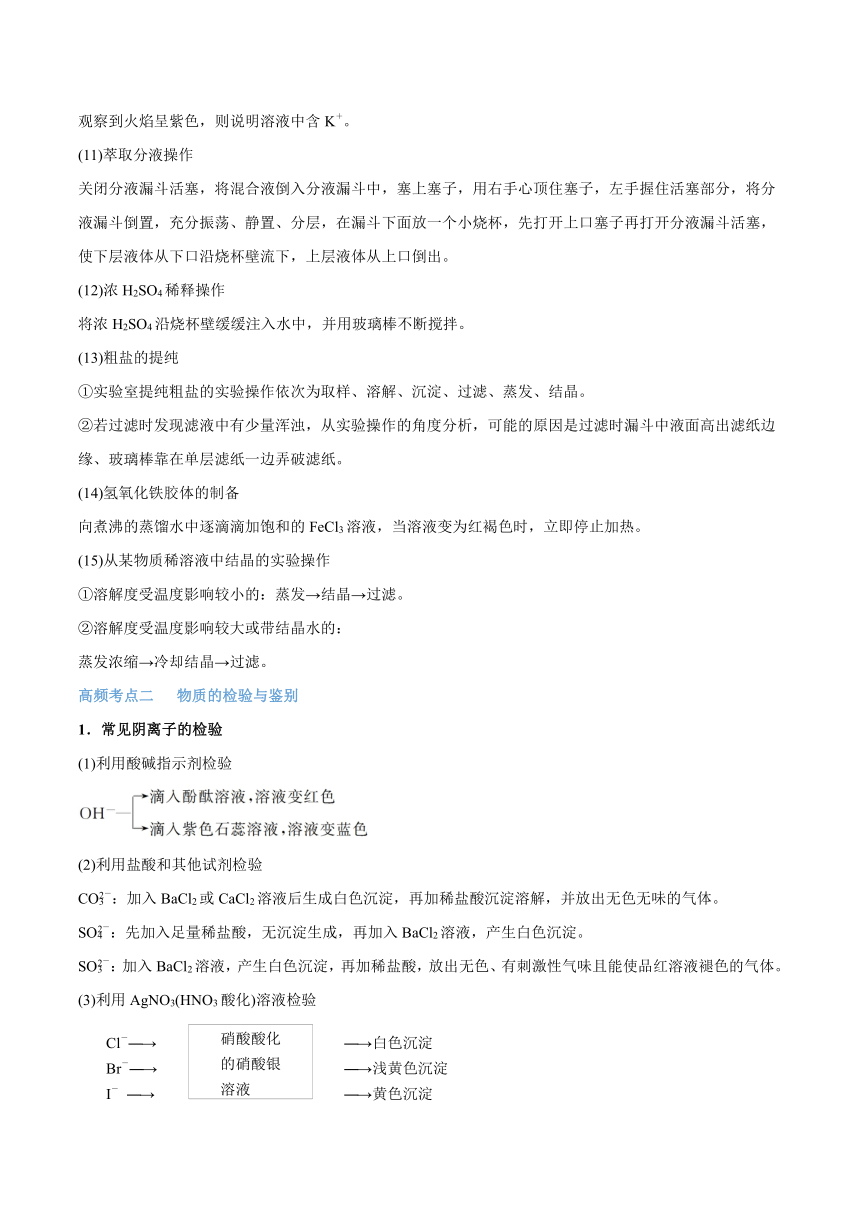 高考化学二轮专题复习知识点总结+跟踪训练（含答案） 专题13 化学实验基础 讲义