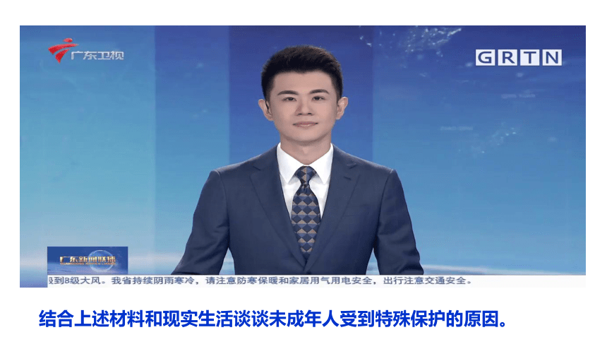 10.1 法律为我们护航  课件(共34张PPT+内嵌视频)