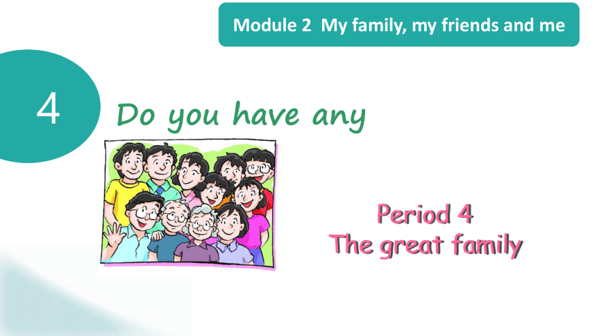 Module 2 Unit 4 Do you have any cousins? Period 4 课件(共23张PPT)