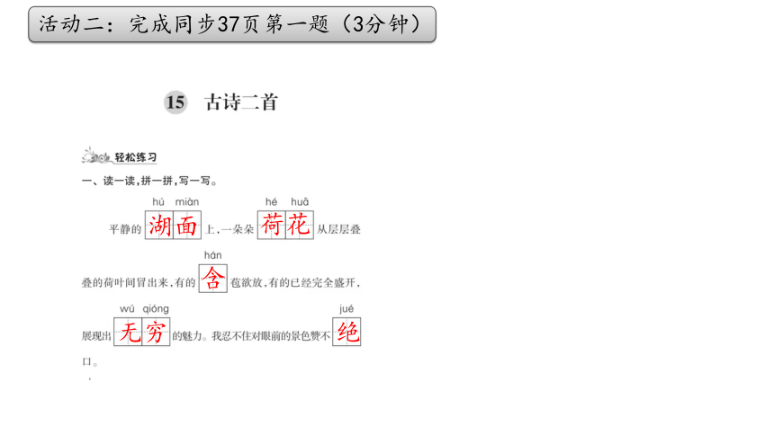 部编版语文二年级下册15《古诗二首》课件