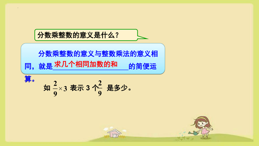 人教版六年级上册数学分数乘法课件(共14张PPT)