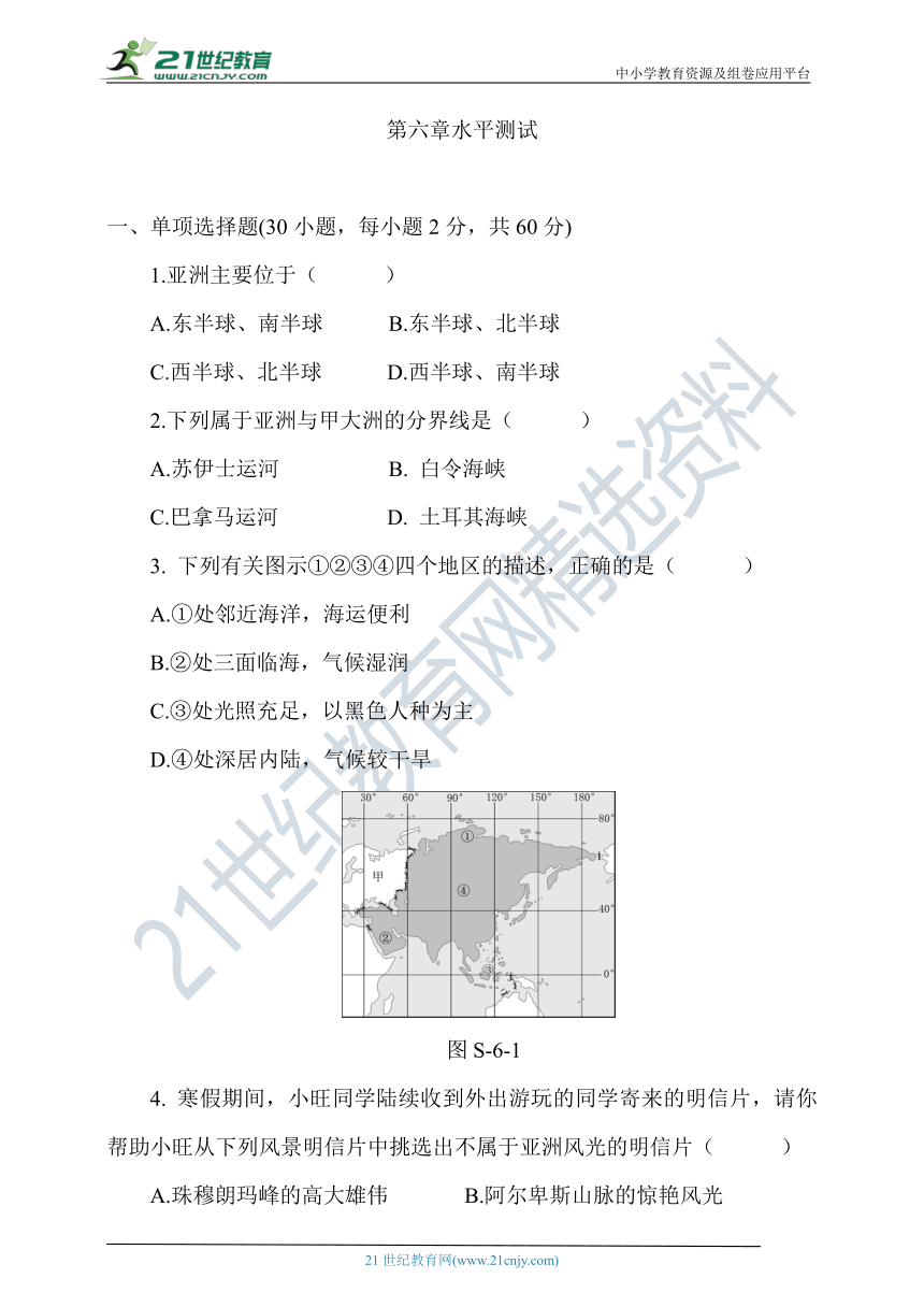 湘教版地理七年级下册第六章 认识大洲 水平测试（Word版含答案）