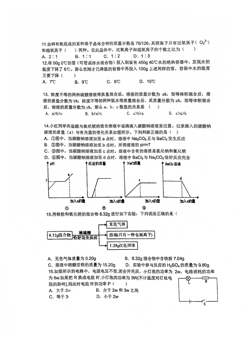 浙江省宁波市北仑区2021学年顾国和外国语学校初三期中测试科学试卷（PDF 无答案 全册）