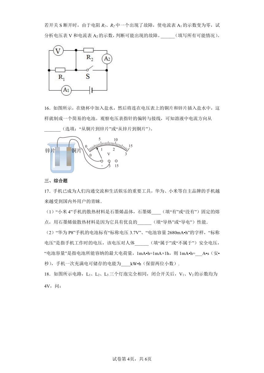 北师大版九年级年级全一册11.5电压同步练习（含答案）