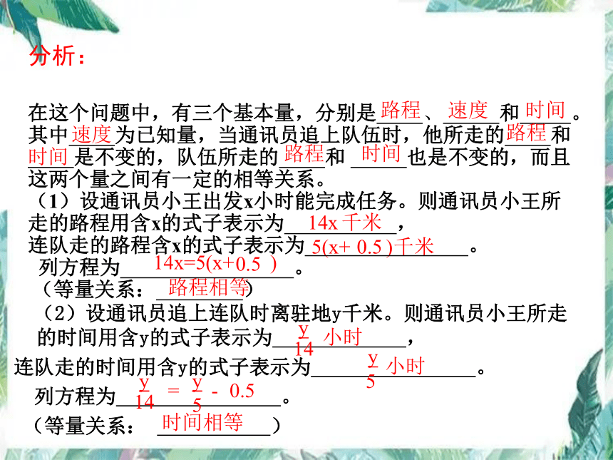 人教版七年级上册3.4 应用题复习课“不变量”在列方程解应用题中的应用 优质课件(共16张PPT)