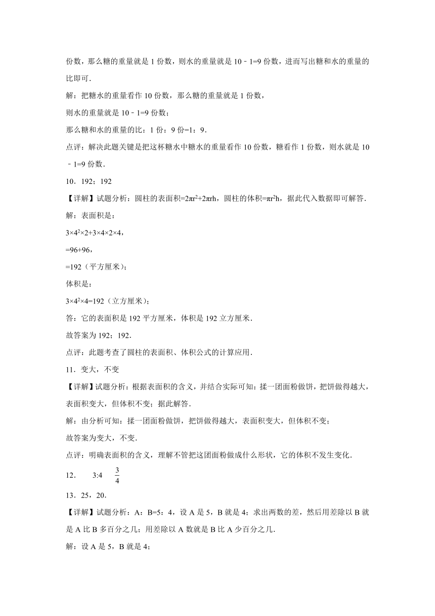 期中质量检测1-2单元（试题）-六年级下册数学北京版（含解析）