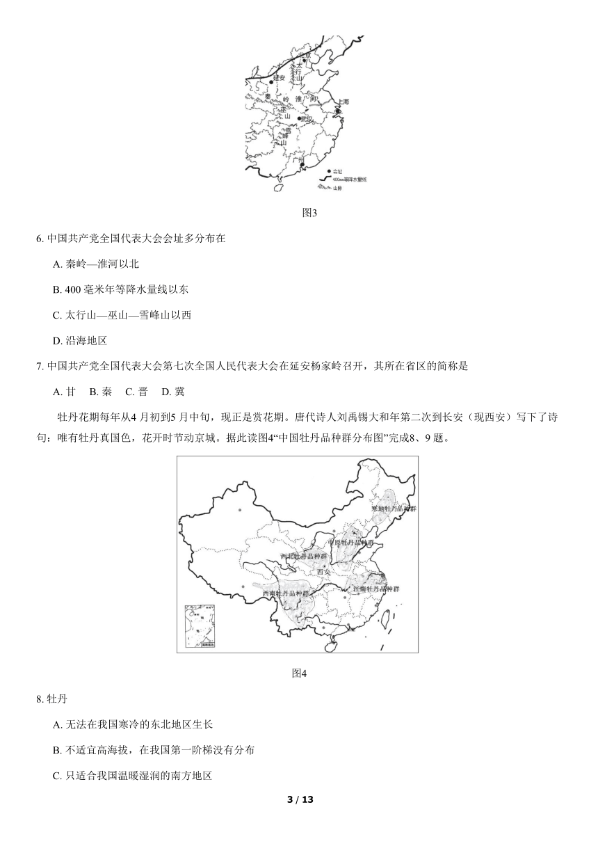 2021年北京市房山区八年级学业水平考试一模地理试题（word版，含答案）